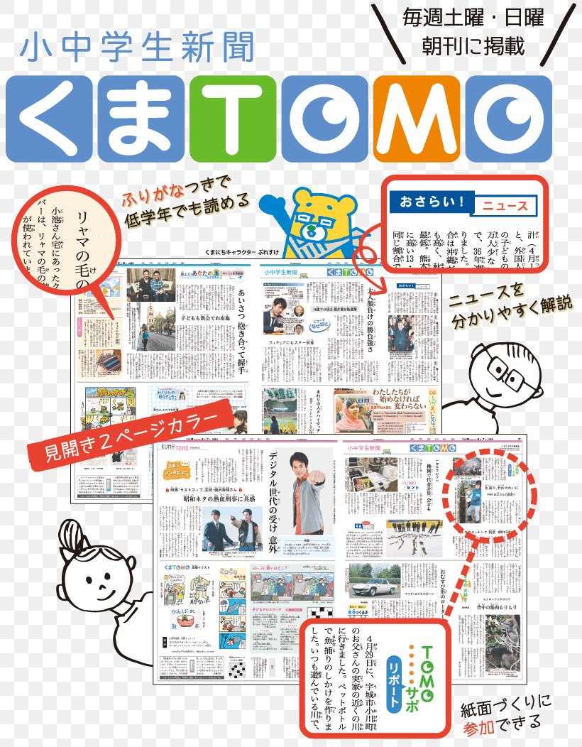 熊本日日新聞 Kumamoto Newspaper Search Engine 朝刊, PNG, 820x1052px, Kumamoto, Area, Diagram, Education, Google Images Download Free