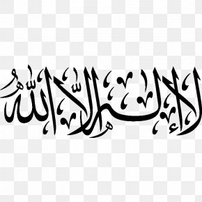 Shahada Five Pillars Of Islam Muslim Arabic Calligraphy, PNG ...