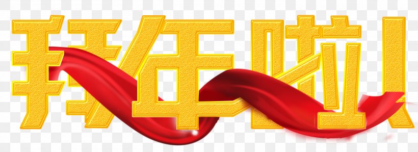 Chinese New Year Vecteur, PNG, 2920x1064px, New Year, Bainian, Brand, Chinese New Year, Fontwork Download Free