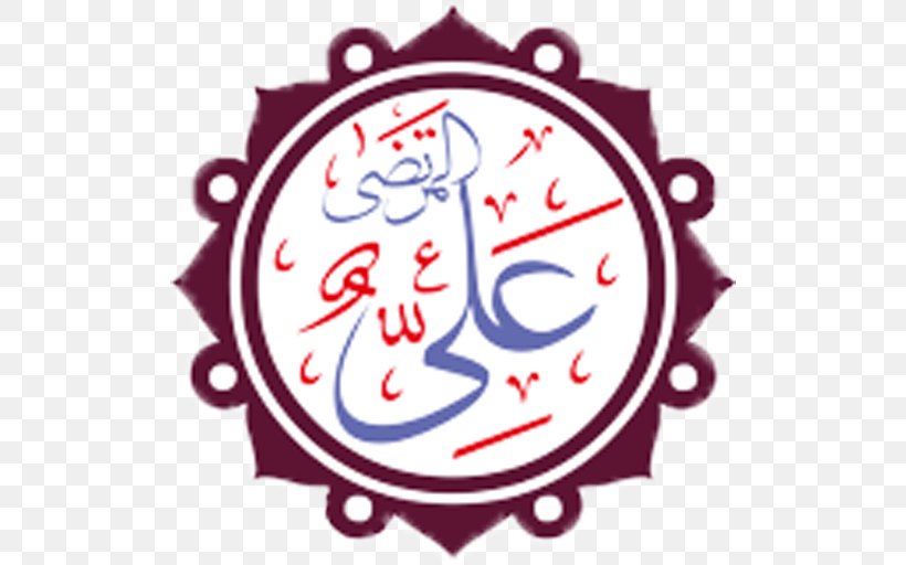Imam Ali Mosque Sahifah Of Al-Ridha Imam Husayn Shrine Shia Islam, PNG, 512x512px, Imam Ali Mosque, Abbas Ibn Ali, Ali, Ali Alridha, Area Download Free
