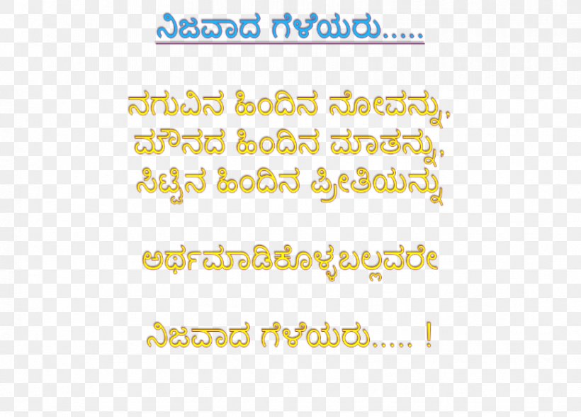 SMS Kannada Text Messaging Message WhatsApp, PNG, 867x622px, Sms, Area, Brand, Film, Friendship Download Free