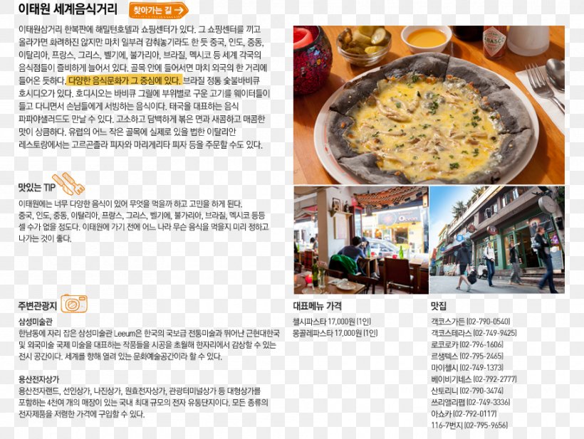Seoul Cuisine Dish Recipe Food, PNG, 910x685px, Seoul, Cuisine, Culture, Dish, Food Download Free