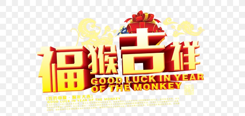 Fu Chinese New Year Firecracker, PNG, 650x390px, Chinese New Year, Advertising, Art, Bainian, Brand Download Free