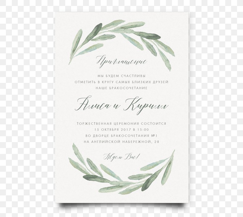Wedding Invitation Paper Convite Jodi Dazzo Photography, PNG, 530x733px, Wedding Invitation, Convite, Cottage, Flower, Green Download Free