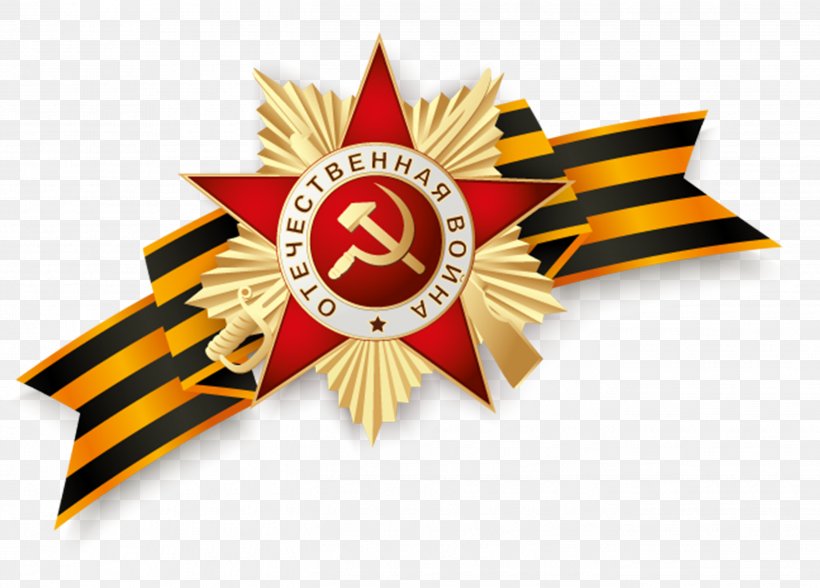 Russia Victory Day 9 May Second World War Great Patriotic War, PNG, 2698x1936px, 9 May, Russia, Badge, Emblem, Great Patriotic War Download Free