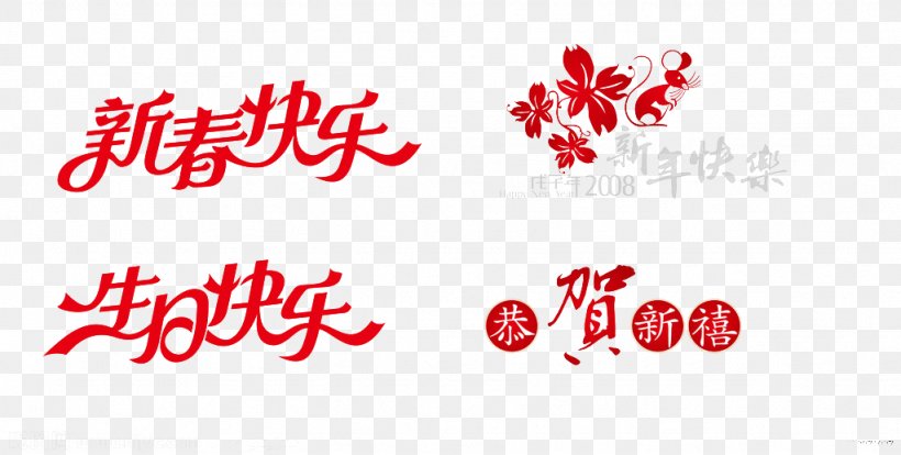 Chinese New Year New Years Day Greeting Card, PNG, 1024x517px, Chinese New Year, Anniversary, Birthday, Brand, Cdr Download Free