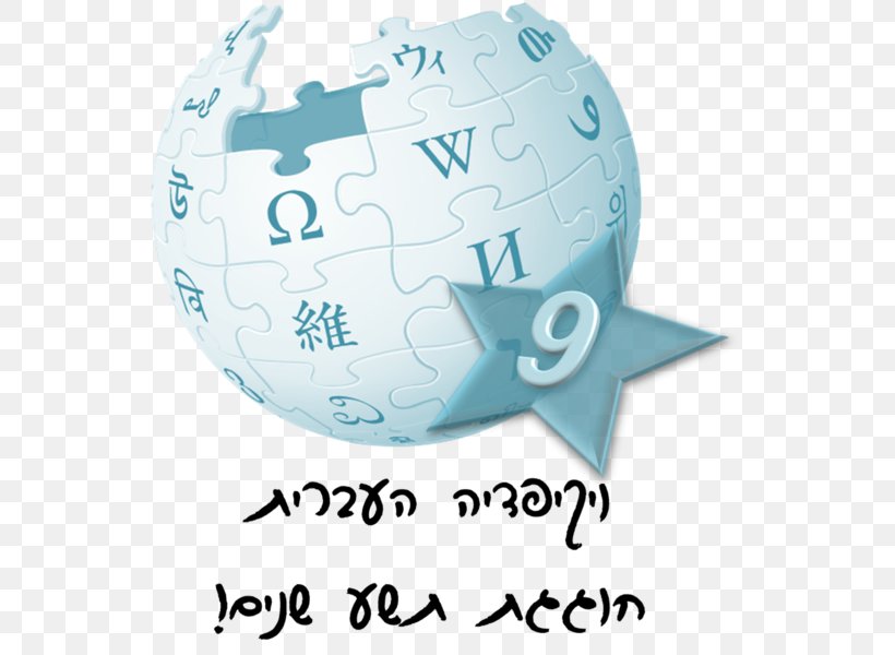 Wikipedia Logo Wikimedia Foundation English Wikipedia, PNG, 546x600px, Wikipedia, Arabic Wikipedia, Dutch Wikipedia, Encyclopedia, English Wikipedia Download Free