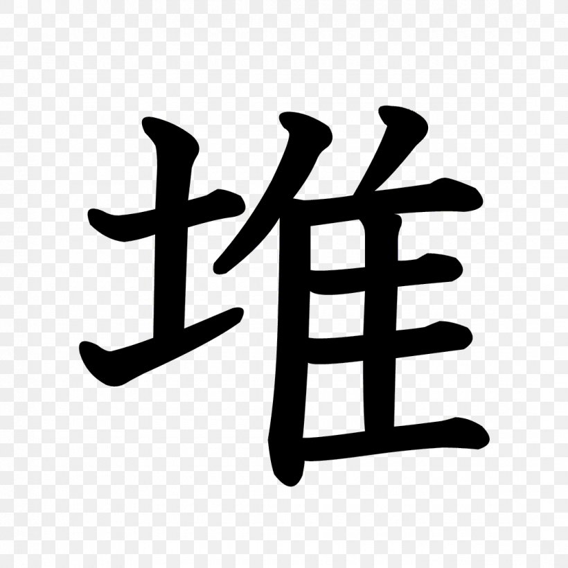 Stroke Order Kanji Seiwa Kindergarten Chinese Characters 书法鉴賞, PNG, 1080x1080px, Stroke Order, Black And White, Brand, Chinese Characters, Cursive Script Download Free