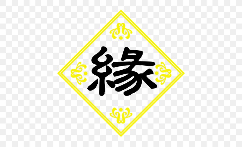 U660eu6167u7db2 Falun Gong Embroidery Pattern, PNG, 500x500px, Falun Gong, Area, Brand, Company, Dharmachakra Download Free