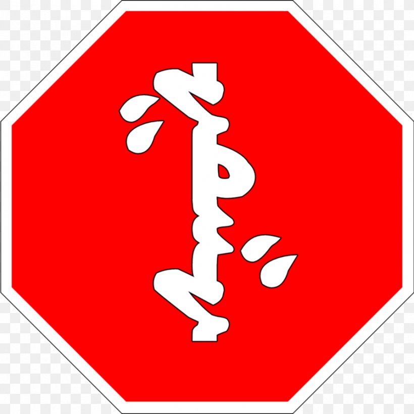 Stop Sign Signage Symbol Priority Signs Traffic Sign, PNG, 894x894px, Stop Sign, Area, Brand, Bullying, Driving Download Free