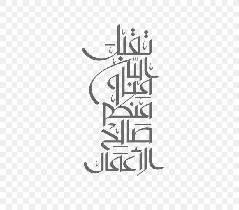 Eid Al-Fitr Eid Mubarak Eid Al-Adha Allah Ramadan, PNG, 480x720px, Eid Alfitr, Allah, Arabic Calligraphy, Black And White, Blessing Download Free