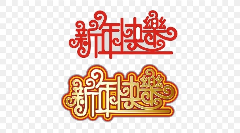 Chinese New Year Typeface Police Vectorielle, PNG, 650x454px, Chinese New Year, Art, Brand, Cdr, Coreldraw Download Free