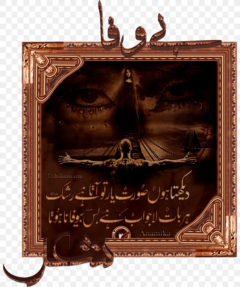 Urdu Poetry Work Of Art, PNG, 800x978px, Urdu Poetry, Aankhen, Antique, Chupe, Kia Motors Download Free