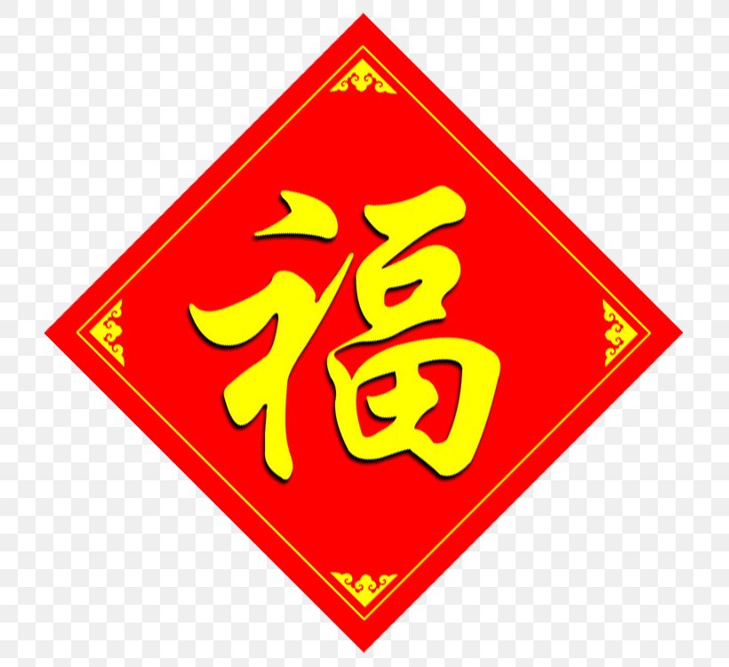 Fu Clip Art Information Chinese Characters, PNG, 750x750px, Information