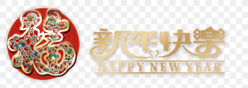 Chinese New Year Korean New Year, PNG, 1990x711px, Chinese New Year, Brand, Christmas Ornament, Designer, Gratis Download Free