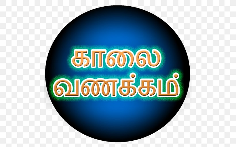 Tamil Google Play Android, PNG, 512x512px, Tamil, Android, Android Ice Cream Sandwich, App Store, App Store Optimization Download Free