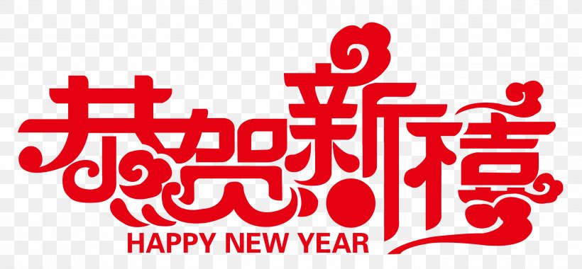 Chinese New Year Lunar New Year Image Fu Sticker, PNG, 2794x1295px, 2018, Chinese New Year, Area, Art, Brand Download Free