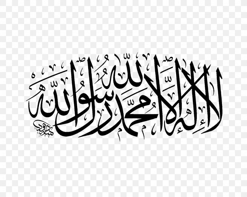 Shahada Allah Islam Ilah Six Kalimas, PNG, 1280x1024px, Shahada, Allah, Apostle, Arabic, Arabic Calligraphy Download Free
