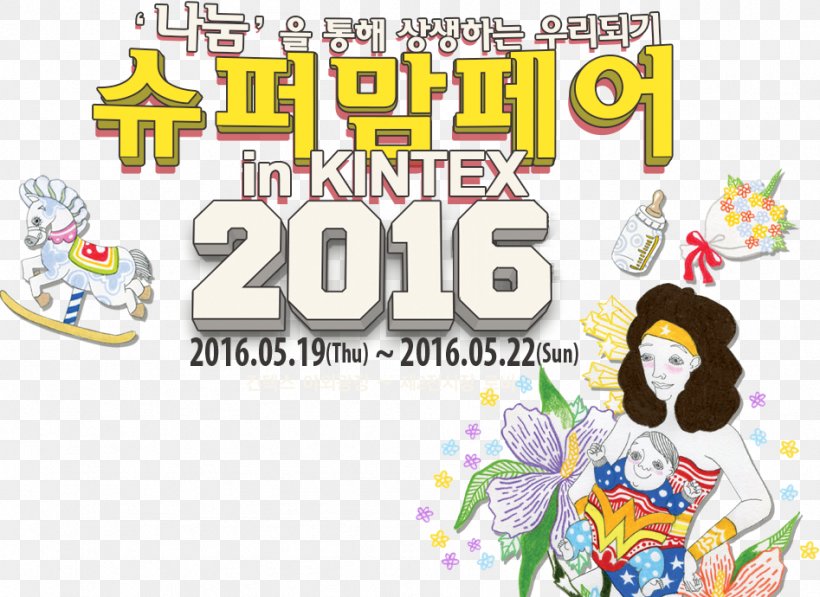 Korea International Exhibition Center Fair Korea Economic Daily 고양여성인력개발센터, PNG, 947x690px, Exhibition, Art, Brand, Cartoon, Fair Download Free