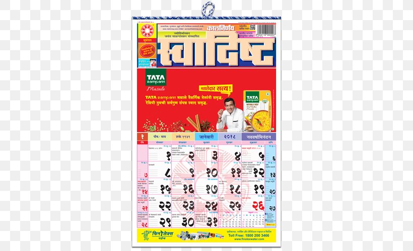 Kalnirnay Panchangam Calendar CBSE Exam, Class 10 · 2018 Marathi, PNG, 500x500px, 2017, 2018, Kalnirnay, Almanac, Calendar Download Free