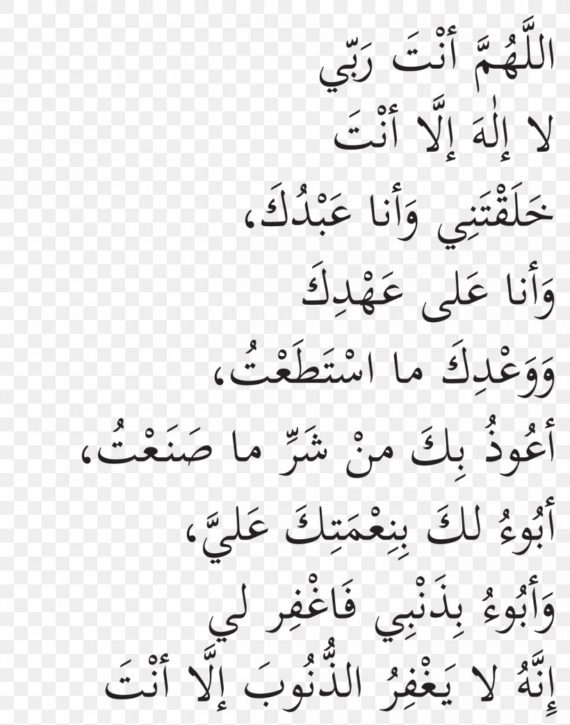 Sahih Al-Bukhari Istighfar Qur'an Supplication Allah, PNG, 1271x1616px, Sahih Albukhari, Allah, Area, Black And White, Calligraphy Download Free