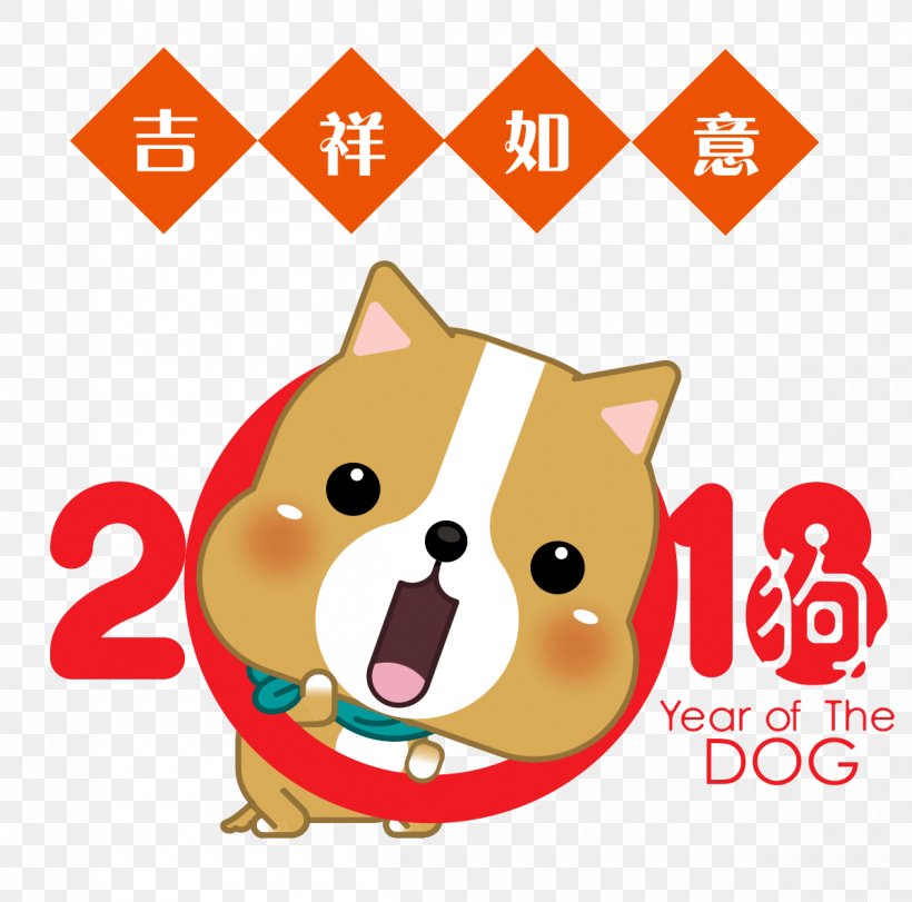 Chinese New Year Chinese Zodiac Dog Lunar New Year 0, PNG, 1200x1187px, 2018, Chinese New Year, Bainian, Canidae, Carnivore Download Free