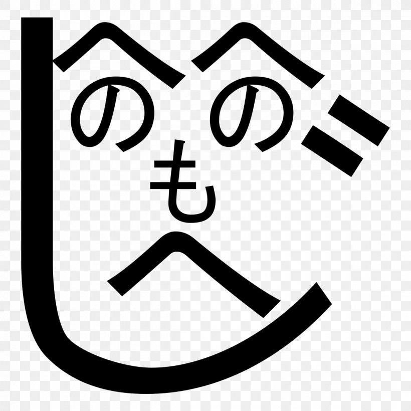 Henohenomoheji Hiragana Emoji Wiktionary Face, PNG, 1200x1200px, Hiragana, Area, Black, Black And White, Brand Download Free