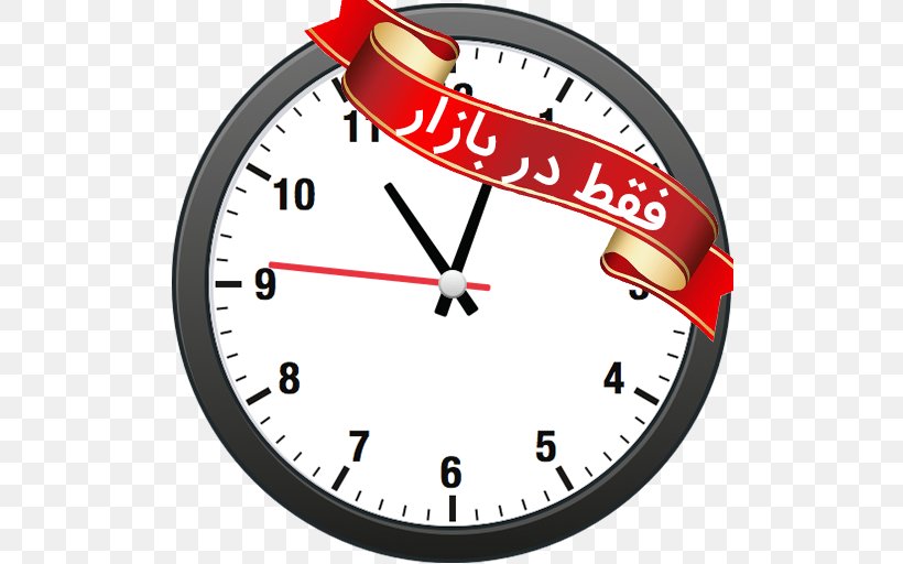 Alarm Clocks Watch Clock Face Stock Photography, PNG, 512x512px, Clock, Alarm Clocks, Antique Wall Clock, Area, Clock Face Download Free