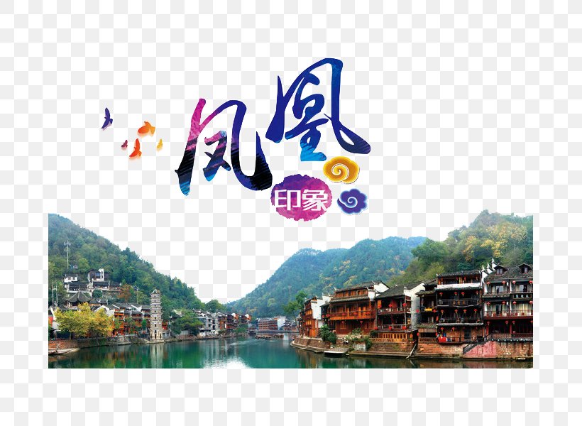 Fenghuang County Shaoshan Yuanjiajie Hotel, PNG, 683x600px, Fenghuang County, Advertising, Brand, Fenghuang, Hotel Download Free