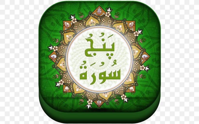 Ramadan Islam Allah Eid Al-Fitr Salah, PNG, 512x512px, Ramadan, Allah, Day Of Arafat, Eid Aladha, Eid Alfitr Download Free