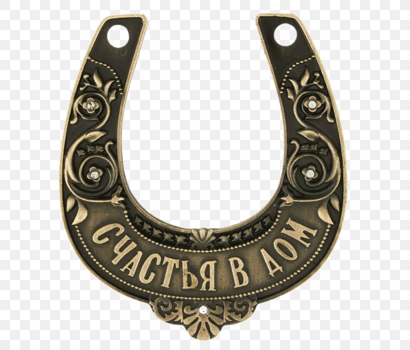 Severnyy Prospekt Gift Horseshoe Online Shop A24Mag.ru, PNG, 700x700px, Gift, Aliexpress, Brass, Happiness, Horse Download Free