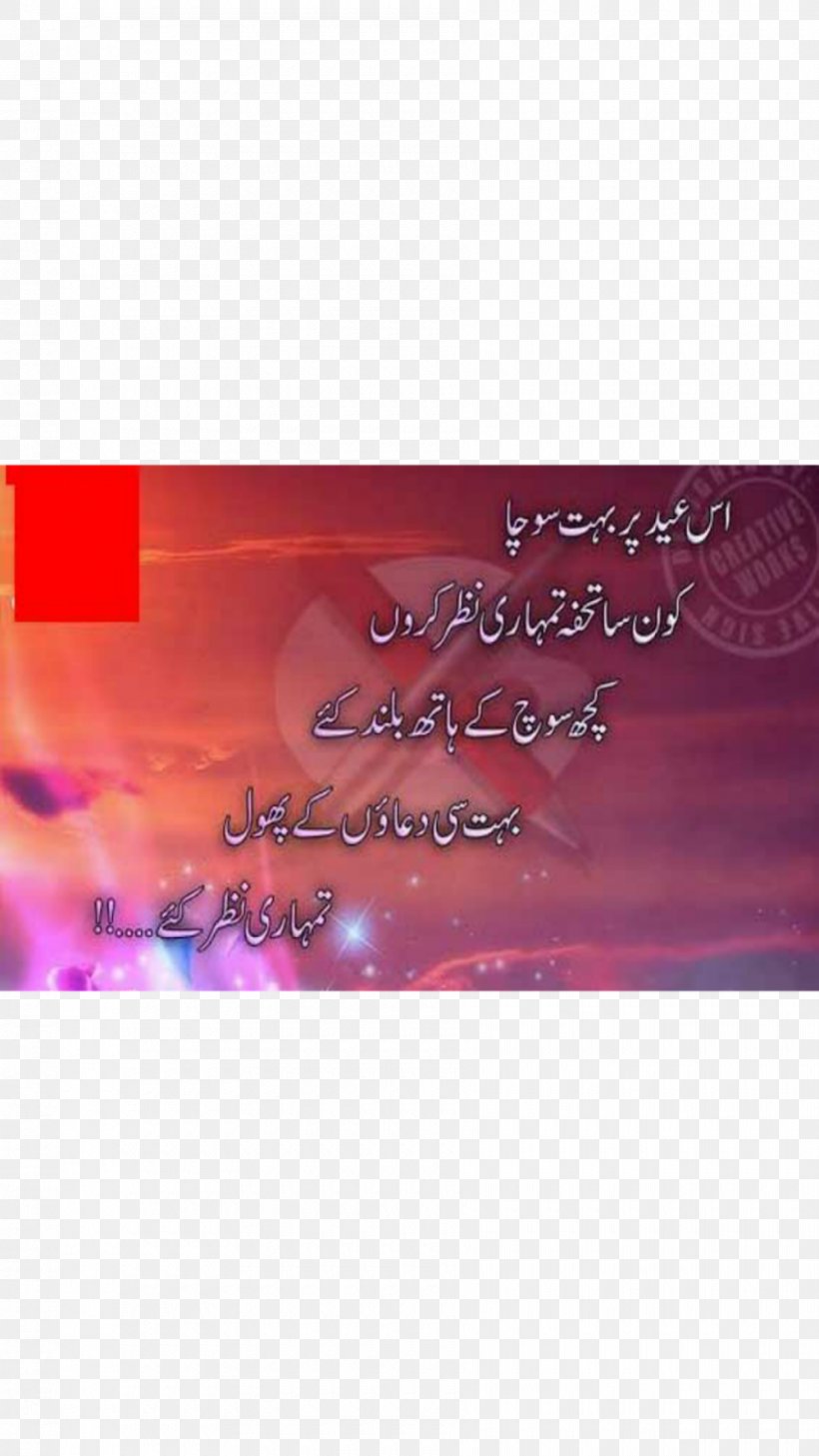 Urdu Poetry Line Nazar Karo, PNG, 900x1600px, Urdu Poetry, Computer, Eid Alfitr, Eid Prayers, Love Download Free