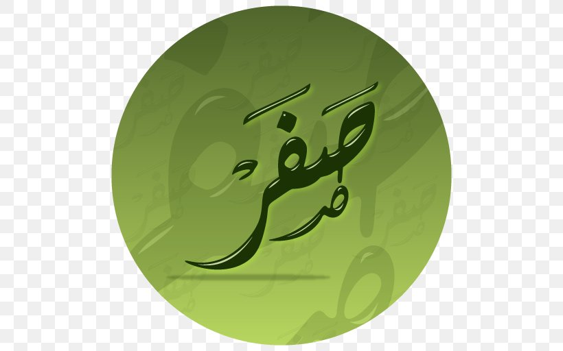 Safar Month Muharram Islamic Calendar, PNG, 512x512px, Safar, Day, December, Green, Haram Download Free