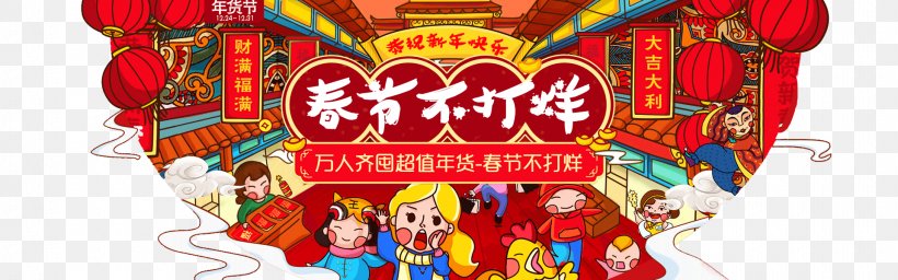 Chinese New Year U8208u806fu79d1u6280u80a1u4efdu6709u9650u516cu53f8, PNG, 1920x600px, Chinese New Year, Art, Brand, Holiday, Lantern Download Free