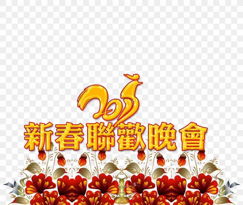 Chicken Chinese New Year Lunar New Year Rooster, PNG, 5130x4337px, Chicken, Cctv New Years Gala, Chinese New Year, Chinese Zodiac, Cut Flowers Download Free