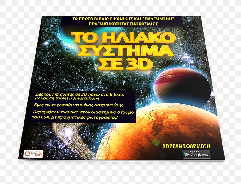 The Toyman Book Astronomy Solar System, PNG, 800x626px, Toyman, Advertising, Astronomy, Bestprice, Book Download Free