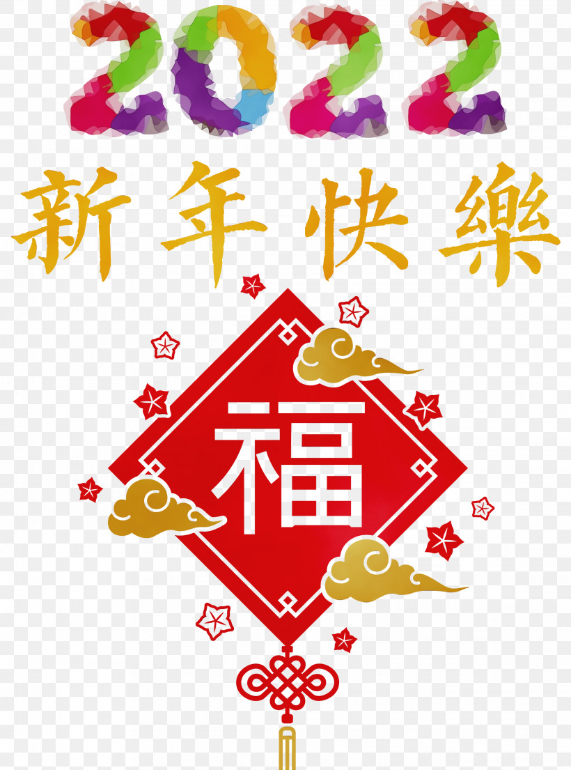 Chinese New Year, PNG, 2226x3000px, Happy Chinese New Year, Bauble, Chinese New Year, Christmas Day, Christmas Decoration Download Free