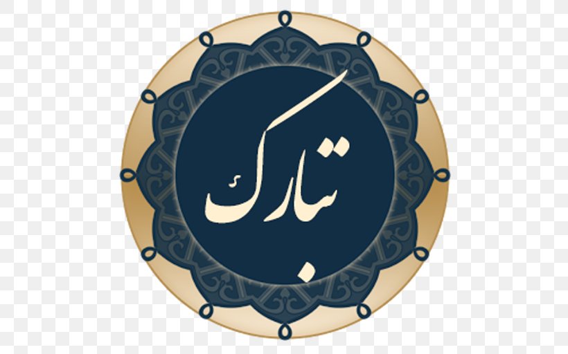 Quran: 2012 Android Link Free Google Play, PNG, 512x512px, Android, Amazon Appstore, Android Eclair, Free And Opensource Software, Google Play Download Free