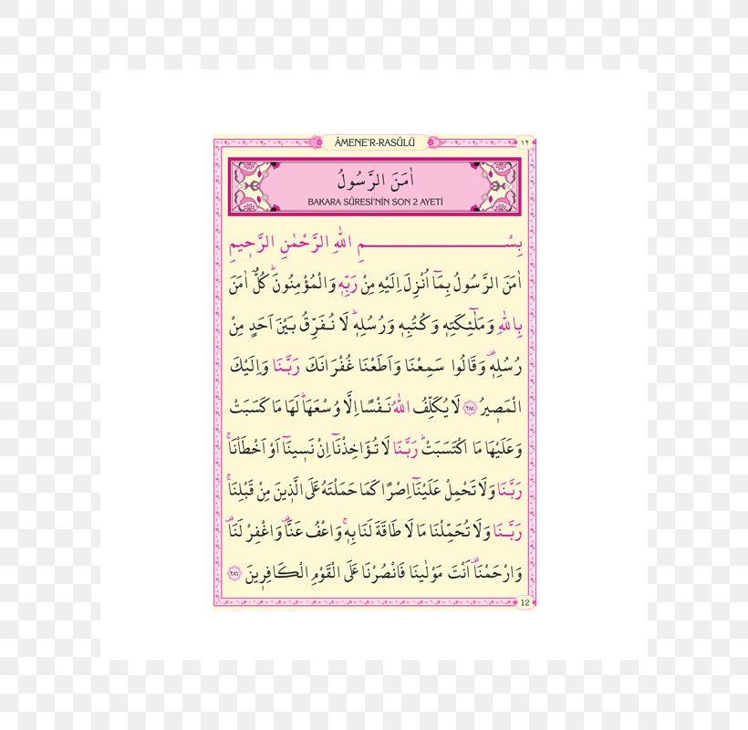 Qur'an Ya Sin Quran Translations Rahle Al-Baqara, PNG, 600x800px, Ya Sin, Albaqara, Albaqara 255, Apostle, Area Download Free