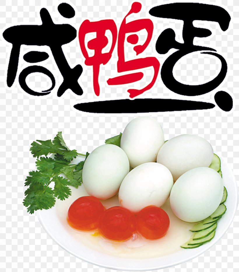 Salted Duck Egg U9d28u86cb Yolk, PNG, 1379x1570px, Salted Duck Egg, Asian Food, Century Egg, Chicken Egg, Cuisine Download Free