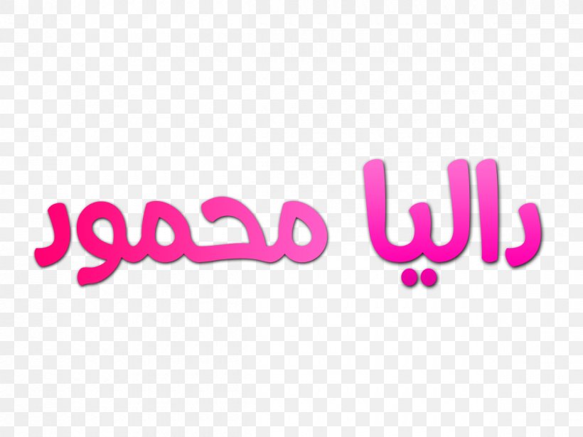 Ya Mazloum Logo Brand Kilobit Per Second Product Design, PNG, 1200x900px, Logo, Brand, God, Hamza Namira, Kilobit Per Second Download Free