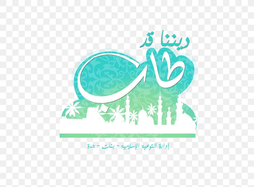 المتوسطة الحاديه عشر بعد المئة Education Logo Mecca Al-Hayat, PNG, 606x606px, Education, Al Bayan, Aqua, Brand, Consciousness Raising Download Free