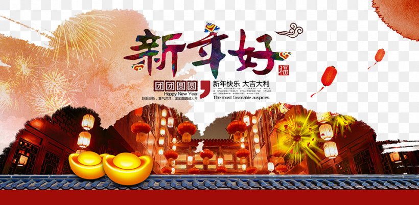 Chinese New Year, PNG, 955x468px, New Year, Advertising, Antithetical Couplet, Brand, Cdr Download Free