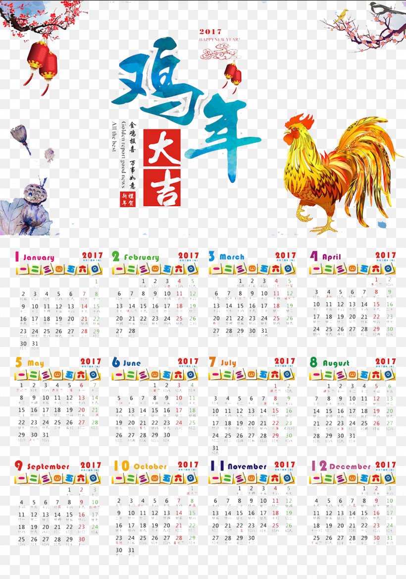 Rooster Auspicious Calendar, PNG, 942x1342px, Chicken, Calendar, Coq, Google Calendar, Gratis Download Free