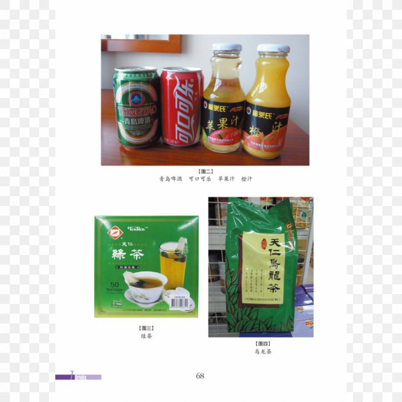 Simplified Chinese Characters Learning Language Information, PNG, 1200x1200px, Chinese, China, Curriculum, Fizzy Drinks, Flavor Download Free