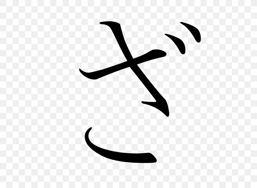 Japanese Writing System Hiragana Kanji Japanese Writing System, PNG, 600x600px, Japanese, Area, Black And White, Chi, Chinese Characters Download Free
