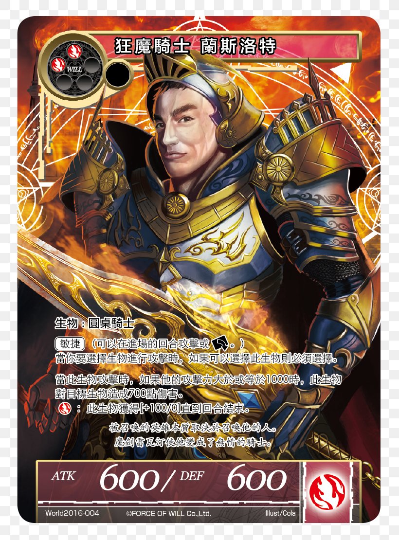 Lancelot, The Knight Of The Cart Magic: The Gathering Force Of Will Playing Card, PNG, 815x1110px, Lancelot, Adventure Game, Collectible Card Game, Demon, Discounts And Allowances Download Free