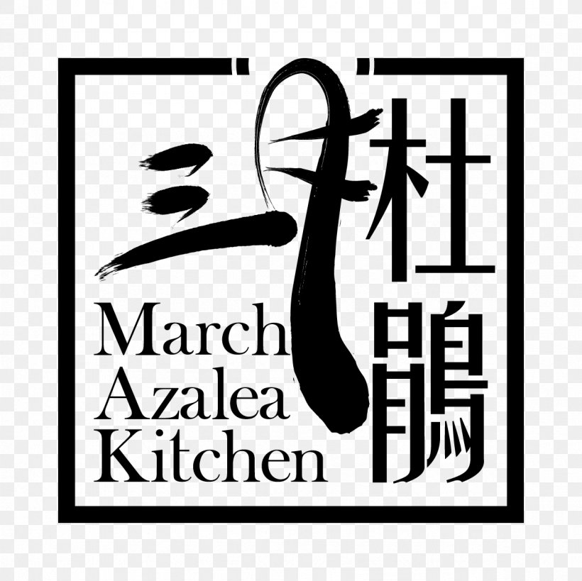 Kota Damansara Cafe March Azalea Kitchen Earth Eden Plaza OUG, PNG, 1181x1181px, Cafe, Area, Black, Black And White, Brand Download Free