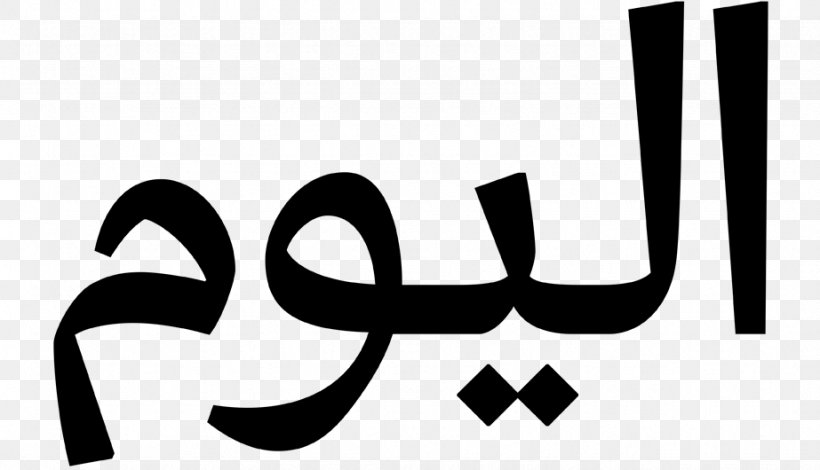 DIN 1451 Calligraphy Serif Arabic Font, PNG, 923x530px, Din 1451, Arabic, Arabic Alphabet, Arabic Calligraphy, Arabic Keyboard Download Free