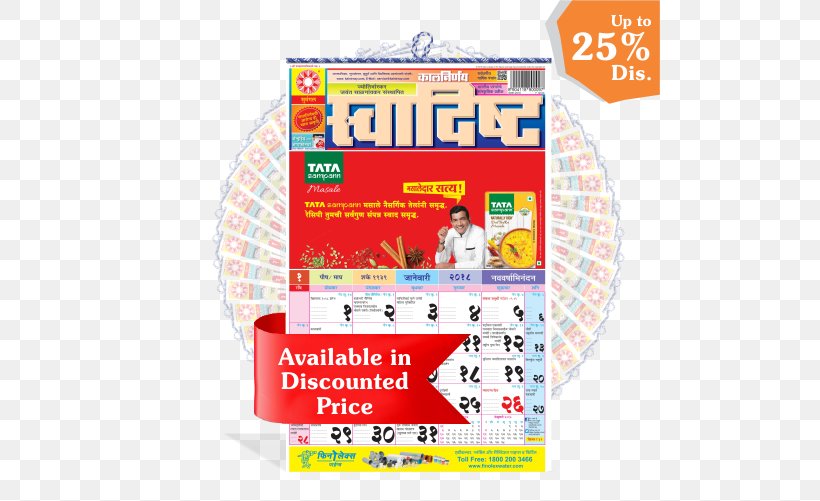 Kalnirnay Calendar Panchangam Almanac Marathi, PNG, 501x501px, Kalnirnay, Almanac, Area, Calendar, Diary Download Free